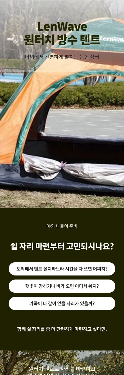 원터치 방수 텐트 상품 사진